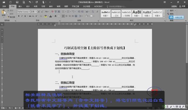 word中如何在文字下划线