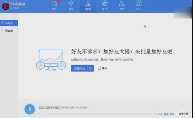 扫码自动加好友软件