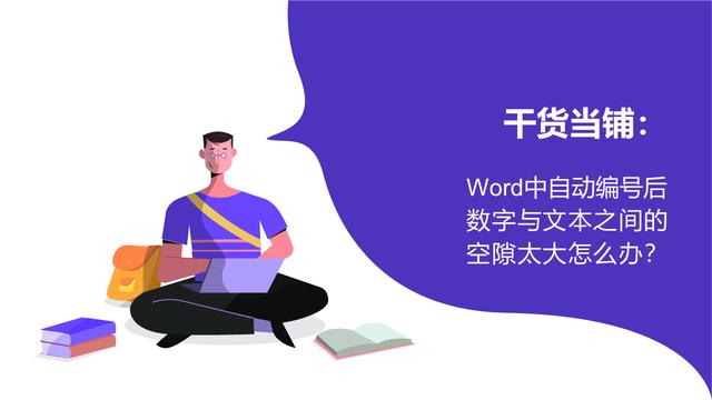 word 空一格太大行