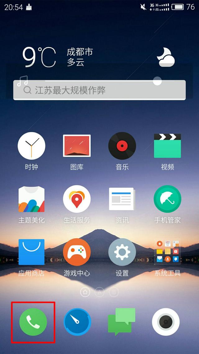 荣耀4x通话自动录音软件