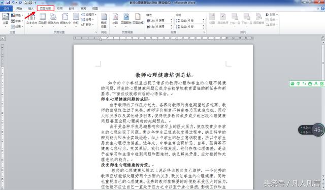 word怎么设置页面边框