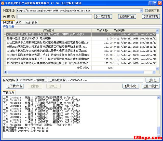 阿里妈妈采集软件神器