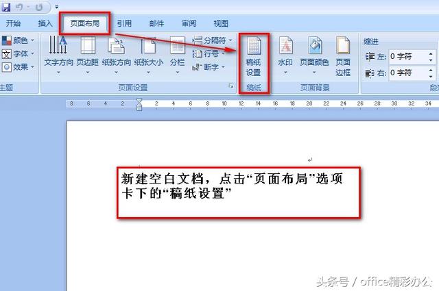 word 2007 稿纸加载项