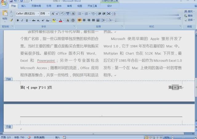 分栏的word中怎么插入通栏表格 word分栏后表格不分栏