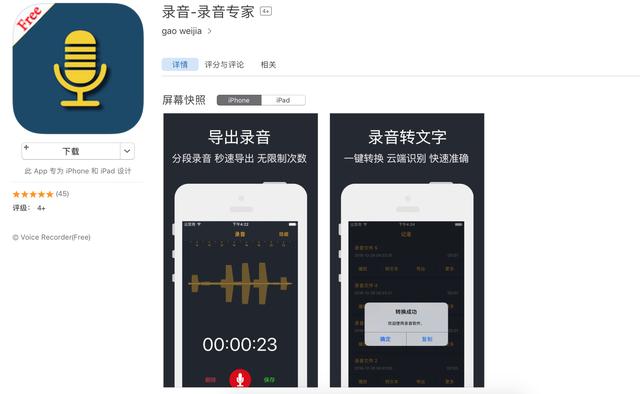 音频转文字免费软件 免费语音转换文字软件