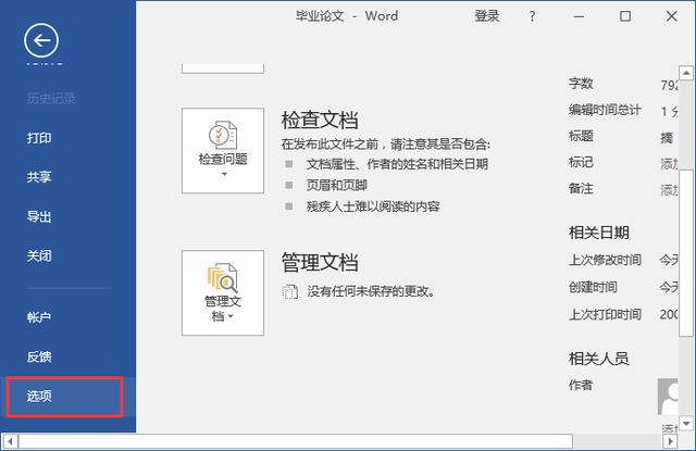 在word中编辑文档当保存文件后的扩展名 word文档文件不能编辑