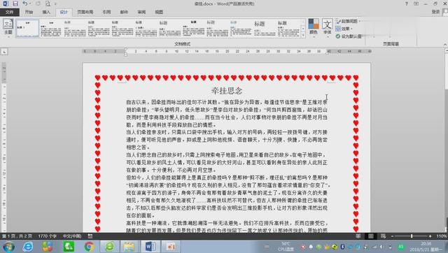 word 花边 做花边的机器