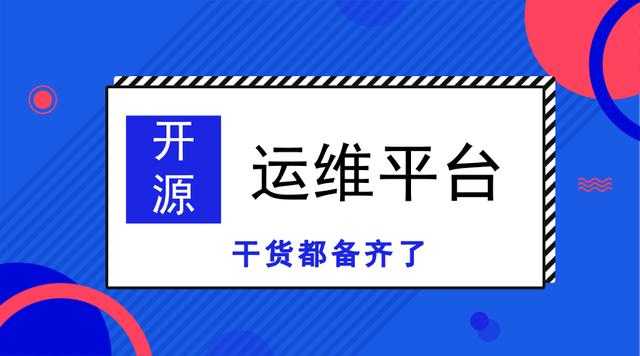 软件运维服务平台 中国保信运维服务平台
