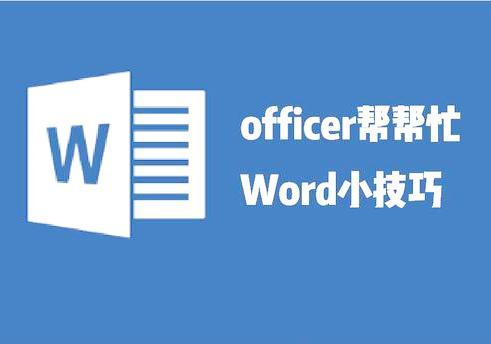 word分字符串 word字符串替换