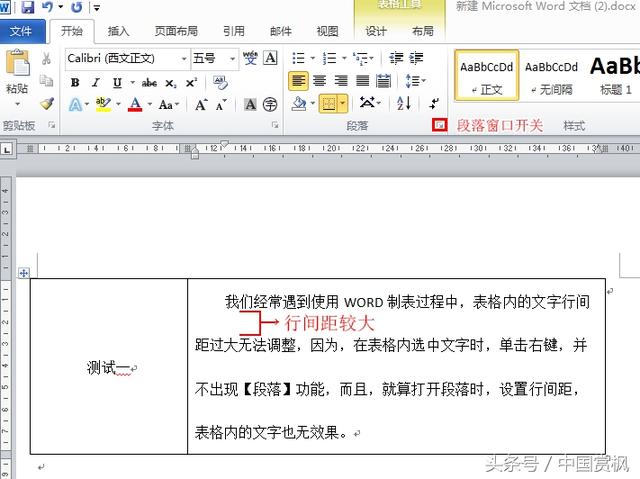 word2010如何修改表格 如何修改word表格行高