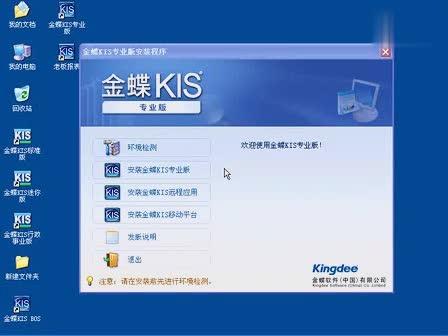金蝶软件k3安装步骤 金蝶软件怎么安装步骤