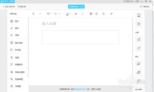 word思维导图制作 word怎么制作思维导图