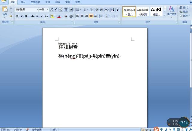 在word表格中输入拼音 拼音表格word模板