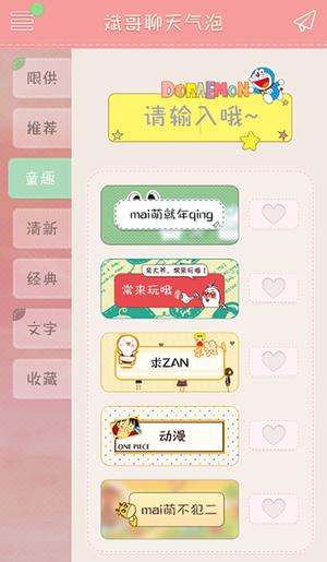 气泡说软件下载 免费qq气泡软件下载