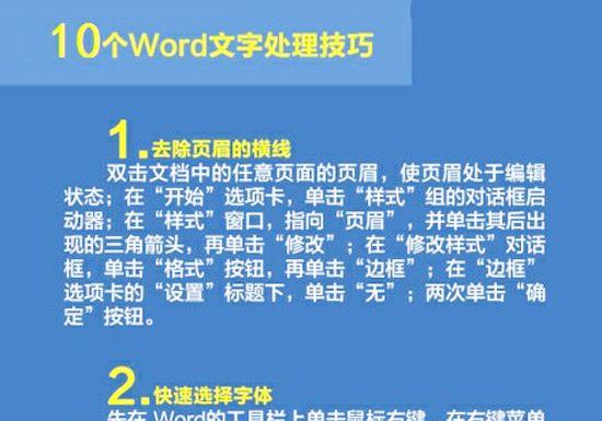 word里怎么排列斜向字 word按字母顺序排列