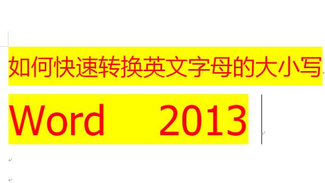 word目录字母大小写 word字母大小写转换