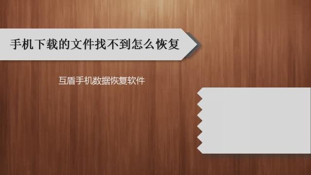 华为手机文件数据恢复软件下载