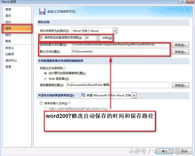 word2007文档修订