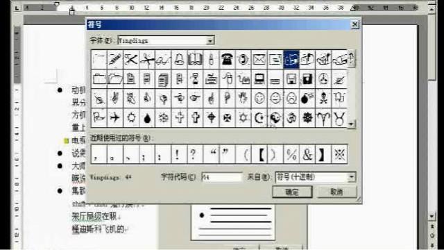 项目符号word的作用