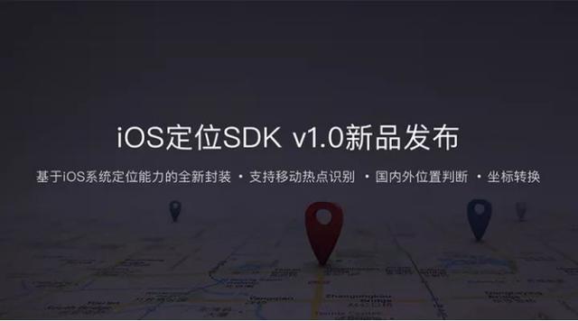 百度地图 ios 基站定位软件