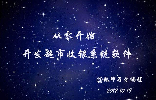 百业通小型超市收银软件