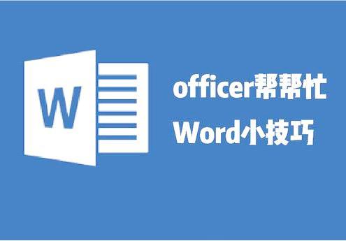word表格玩自动填充