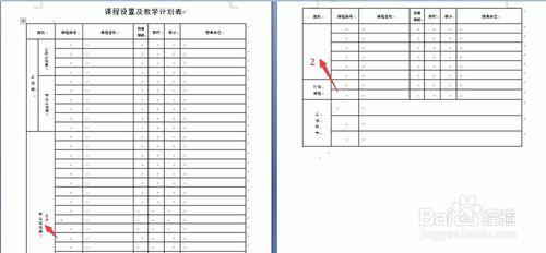 word怎么将表格合并的单元格合并单元格