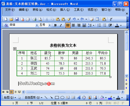 word中表格怎么转文本格式