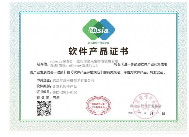 优秀软件产品证书