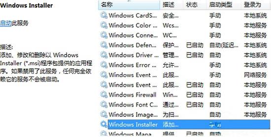 安装软件报 1607错误