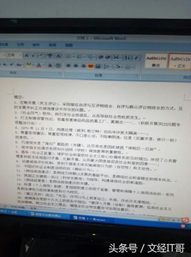 word 按首字母排序