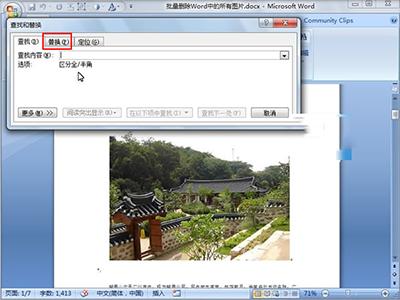 word上的图片怎么删除图片