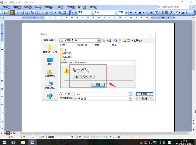 vb word无法保存此文件 因为它已在