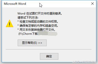 word文档错错误提示