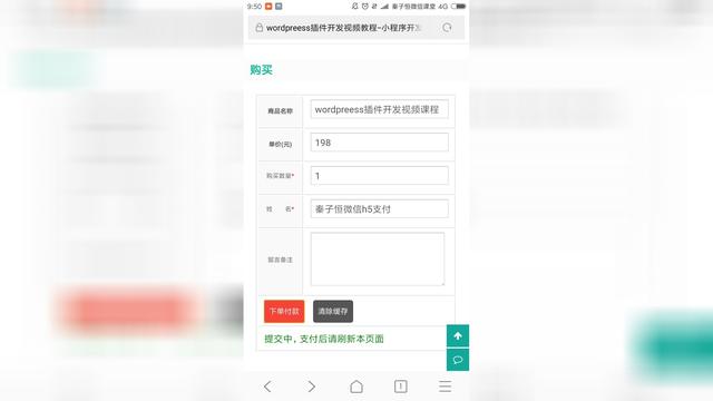 wordpress 扫码支付