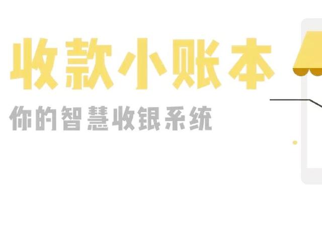 微信收银软件