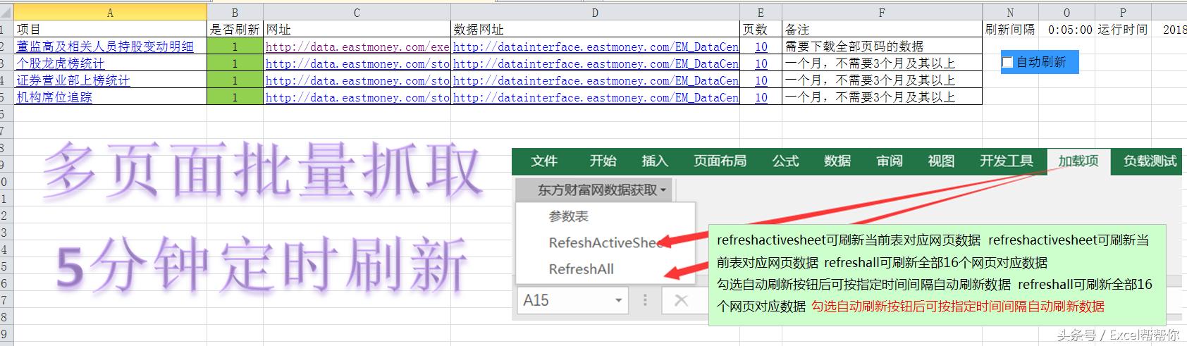 数据抓取软件 vba