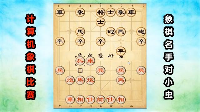 2015全国计算机象棋软件比赛结果