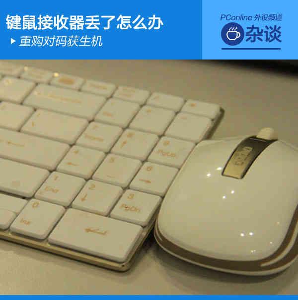 键鼠对码软件
