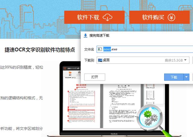 能把pdf扫描成word的软件