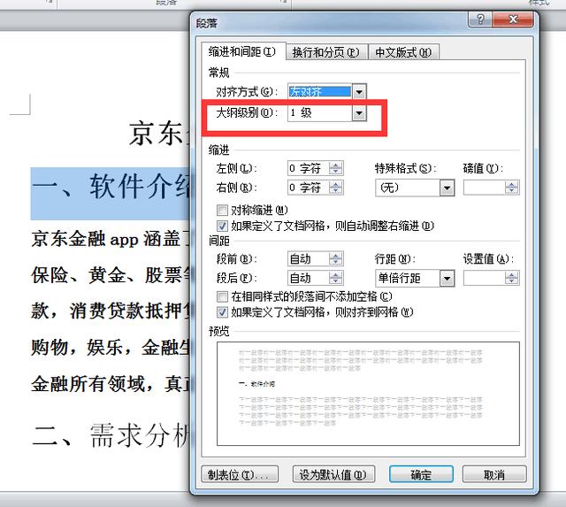 word目录自动编制