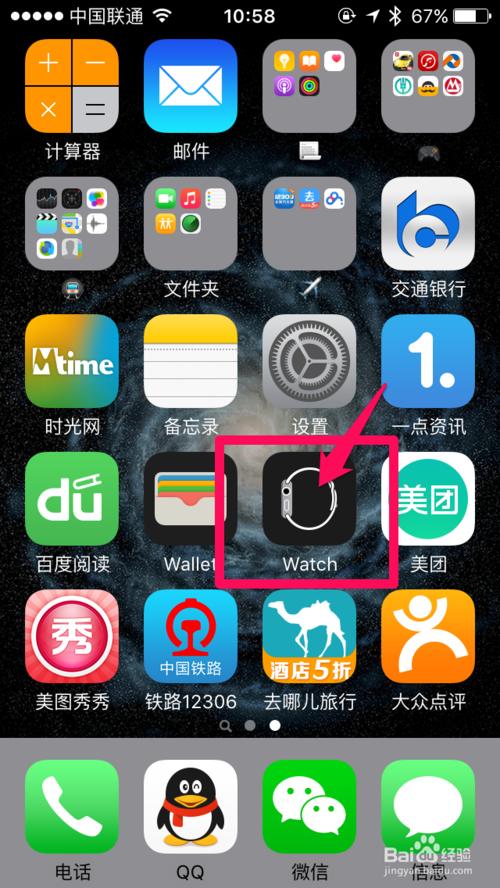watch怎么删除软件