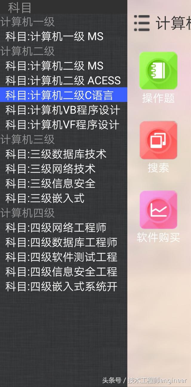 计算机一级题库软件破解版