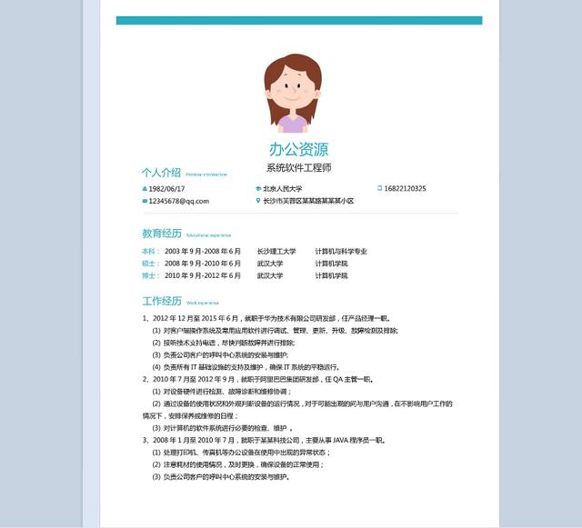 专家简介word模板