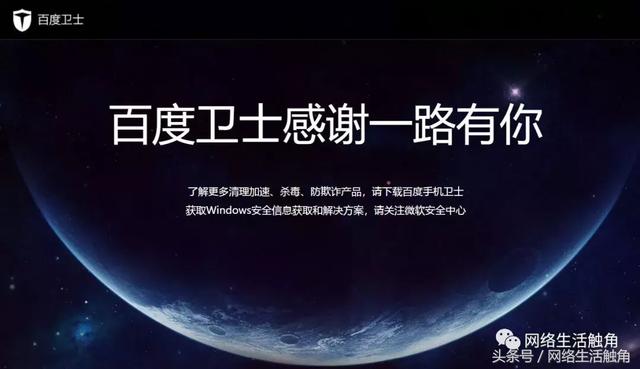 百度卫士杀毒软件
