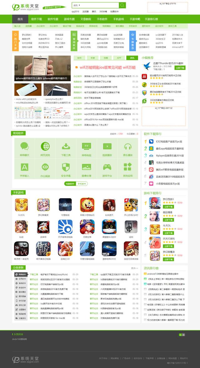 寻车采集软件下载