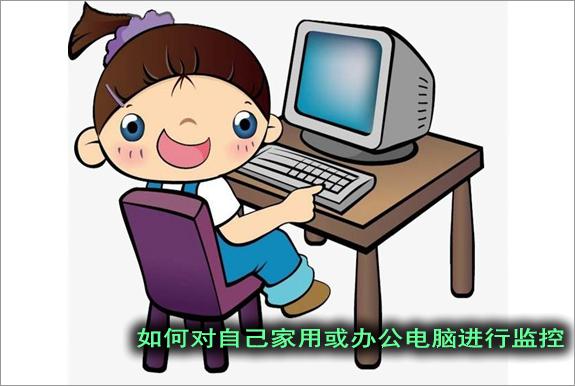 电脑如何避免网路岗等软件监控