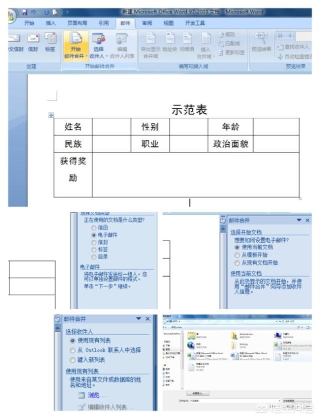 利用word邮件合并功能实现银行对账单打