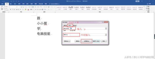 word中批量删除"软回车键"的方法记录