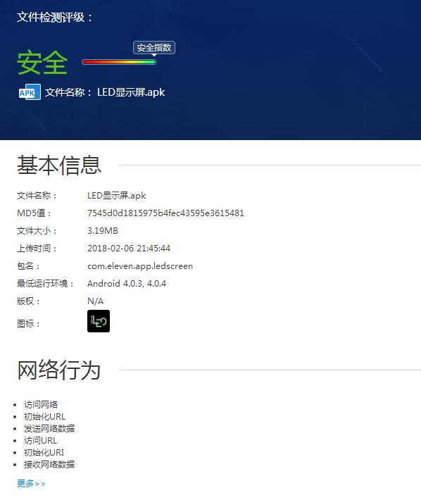 安卓仿led软件